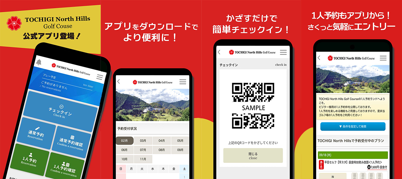 栃木ノースヒルズゴルフコースの公式アプリ紹介画像