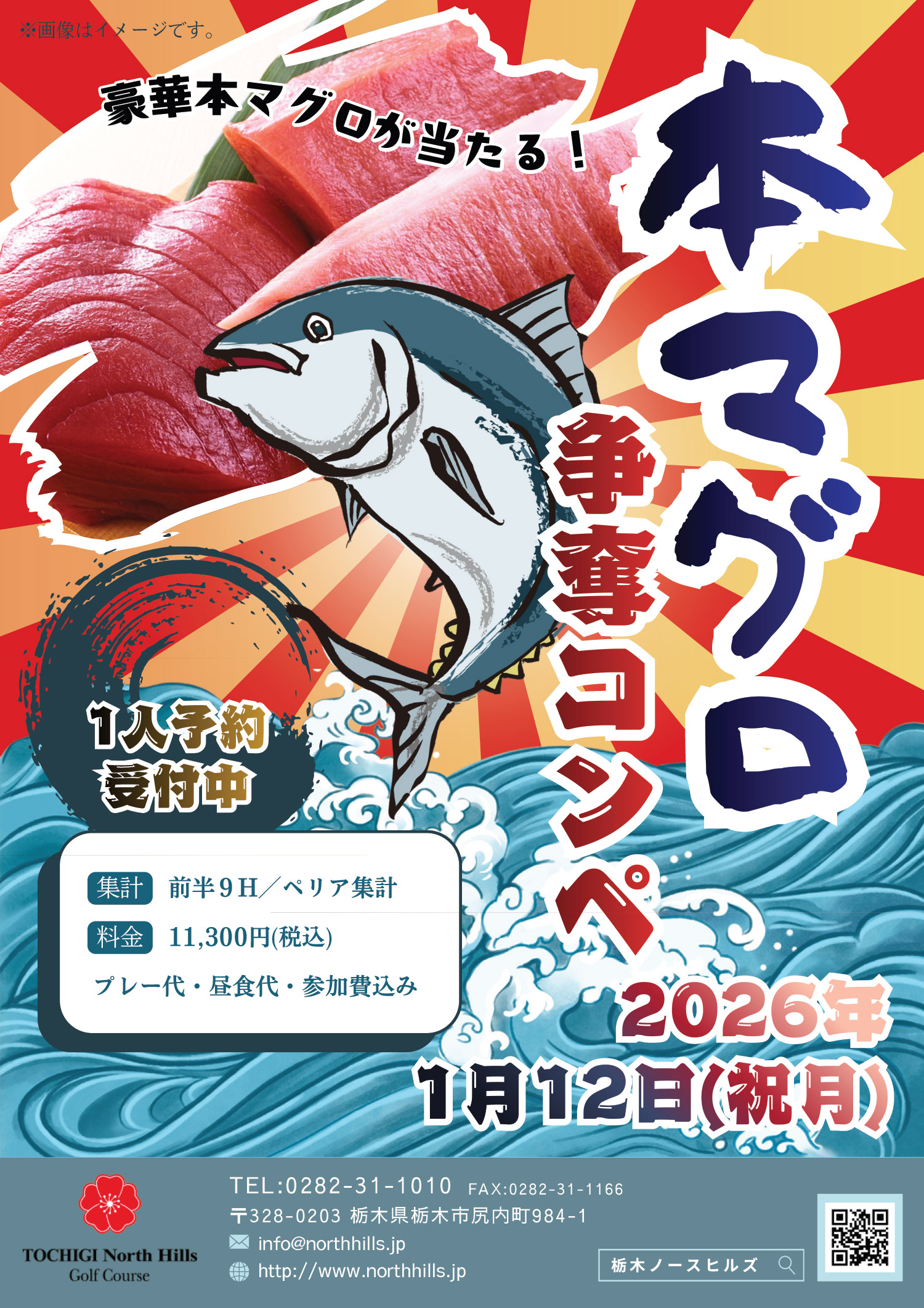 2026年1月12日開催 本マグロ争奪コンペ