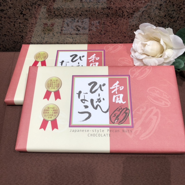 和風ぴーかんなっつちょこ