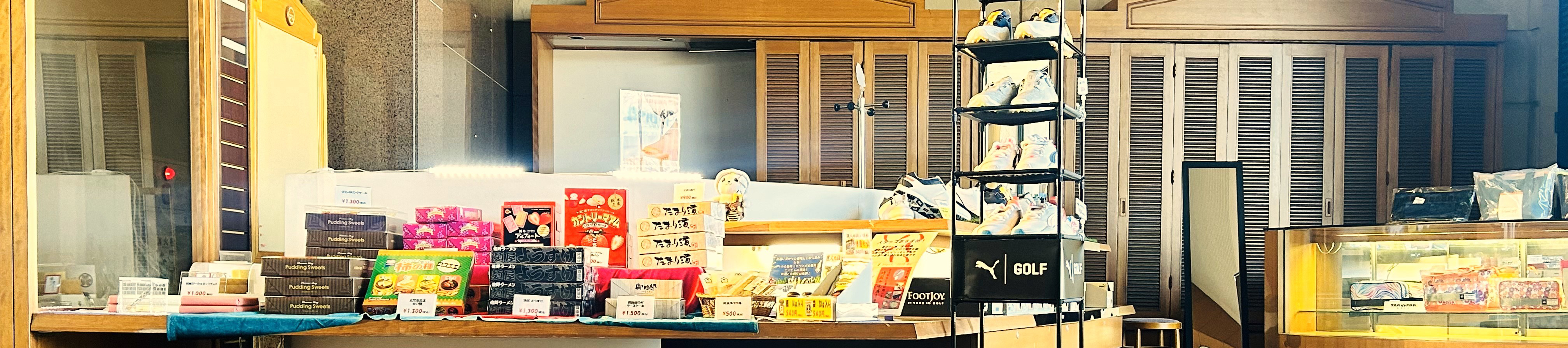 栃木ノースヒルズゴルフコースのショップ